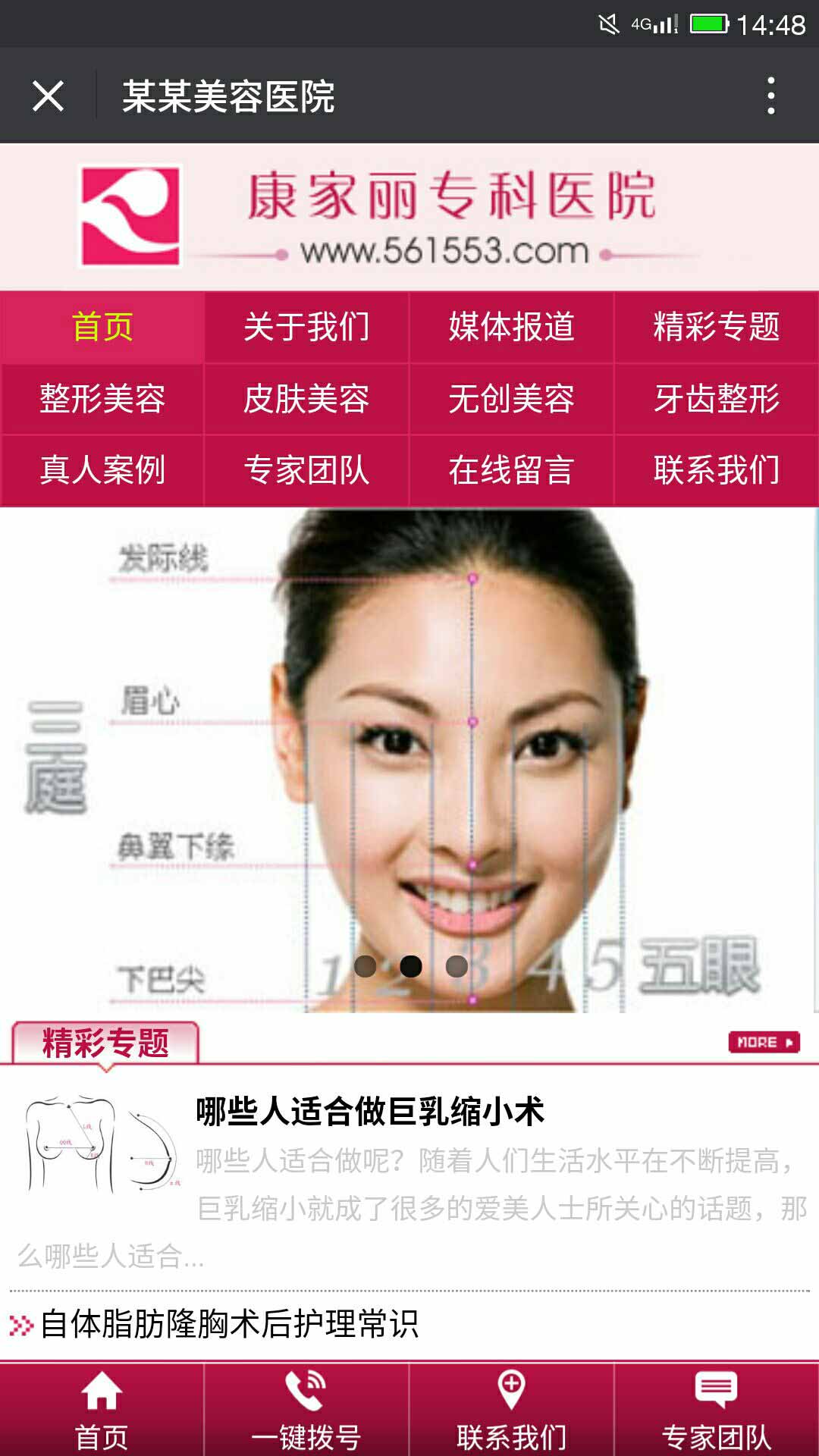 康家丽专科医院